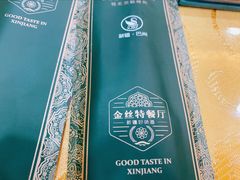 餐具包-新疆巴州金丝特餐厅(大钟寺店)