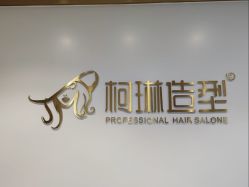 -柯琳造型直营店