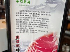 -南门涮肉(通州大船店)