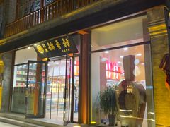 门面-稻香村(前门公交站店)