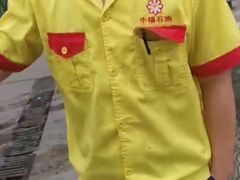 -中福石油新龙加油站(建材城西路)