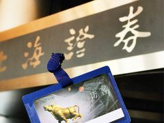 -上海证券交易所(上海证券大厦北塔店)