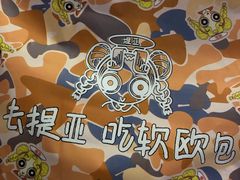 -提亚烘焙·手作面包·生日蛋糕(七星店)