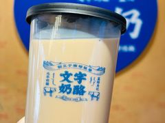 -文宇奶酪店(南锣鼓巷店)