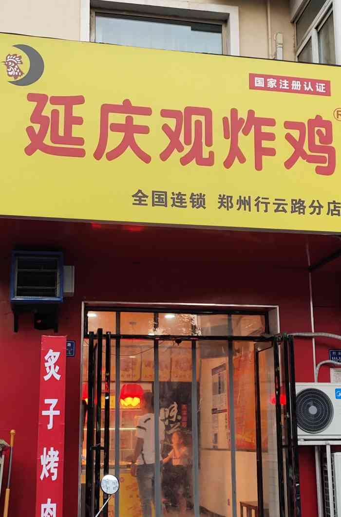 延庆观炸鸡(行云路店"快中午到的,店里没人,外卖单号倒是一会一.
