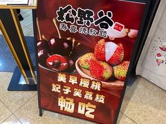 -松野谷·寿喜烧自助(华联顺义金街购物中心店)