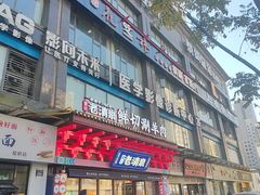 -董记老清泉·鲜切涮羊肉(窑岭店)