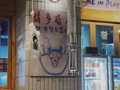 -馥二代韩式烤肉 2세대 불고기(喷水池店)