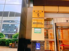门面-阿什卡咖啡馆ESSCA COFFEE(塔里木石油宾馆店)
