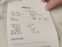 -大鸭梨烤鸭(房山店)