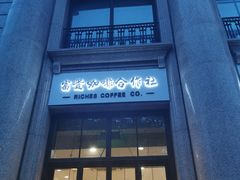 -富贵面包公司(运河店)