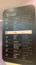 -Yestar宁波艺星整形医院