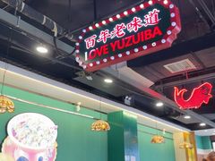 -老街鱼嘴巴(坡子街老店)