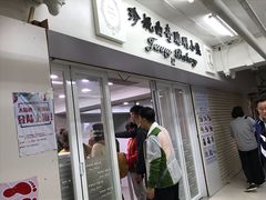 -珍妮曲奇聪明小熊(上环店)