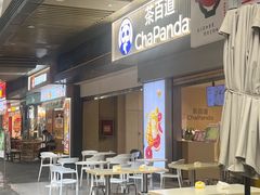 -茶百道(银泰城店)