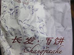 -长发西饼(临顿路店)