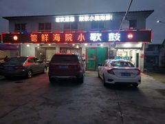 -鼓歌海鲜舫·手抓海鲜(大学城店)