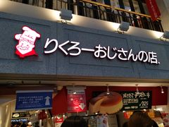-瑞可爷爷的店(难波本店)
