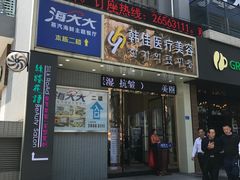 门面-海大大蒸汽海鲜餐厅·粤菜·特色小炒(欢乐颂店)