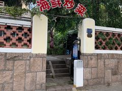 -公寓家常菜馆(海军博物馆店)