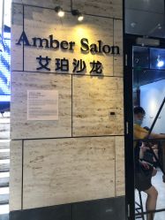 -Amber Salon艾珀沙龙