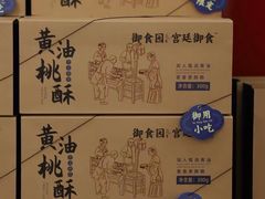 -御食园(首都机场T2店)