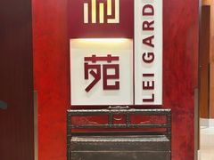 -利苑酒家(金宝店)