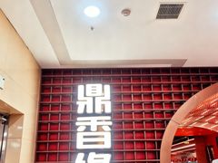 -鼎香缘海鲜自助火锅烤肉(锦辉购物广场店)