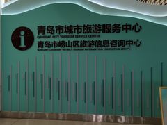 -崂山风景区-大河东游客中心