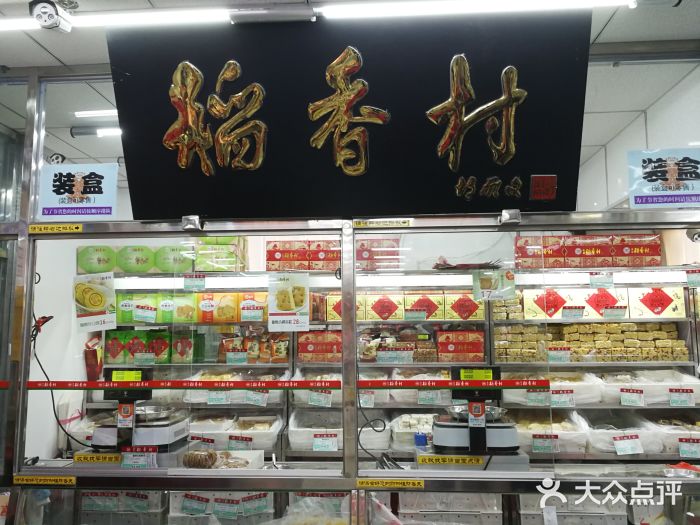 北京稻香村(丰管路店)图片