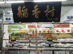 -北京稻香村(丰管路店)