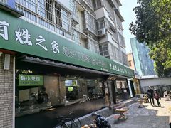 -王菊美食街·王菊面馆(总店)