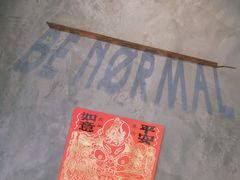 门面-BE NORMAL CAFE(霞溪路店)
