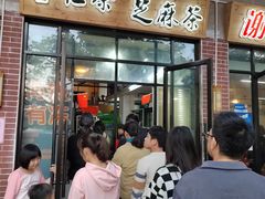 门面-谢怀亮芝麻茶