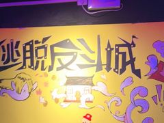 -解个谜沉浸剧情密室(天河店)