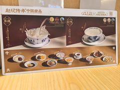 -赵记传承·中式甜品(深圳福田皇岗村店)