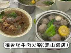 -福合埕牛肉火锅(长平国新店)