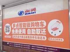 -物美超市(通州果园店)