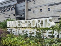 -莱茵体育生活馆