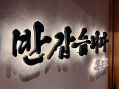 -松涛园朝鲜·海鲜·料理店(鸭绿江断桥店)