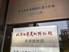 -北京工艺美术博物馆