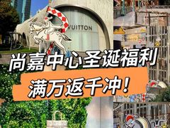 -上海尚嘉中心