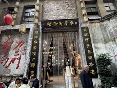 -東茅街茶馆