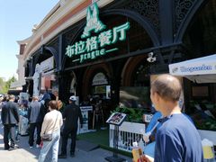 -布拉格餐厅· 中欧捷克菜(全国首店)