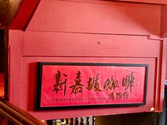 -南洋老咖啡(牛车水店)