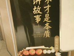 -川锅一号火锅(1818牌楼店)