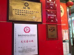 -文记壹心鸡(宝华路店)