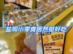 -开心焗·盐焗零食(南京中央商场新街口店)