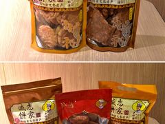 -诚志饼家·小凤饼非遗传承(中山六路店)