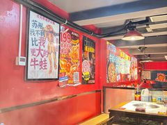 -老天桥蛙炉火锅(姑苏总店)